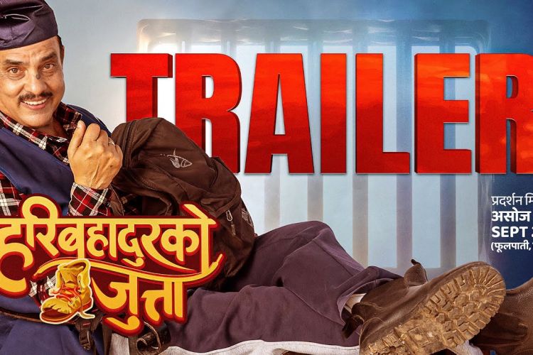  दशैँमा कमेडी फिल्म खोज्नेलाई ‘हरिबहादुरको जुत्ता’ बिकल्प