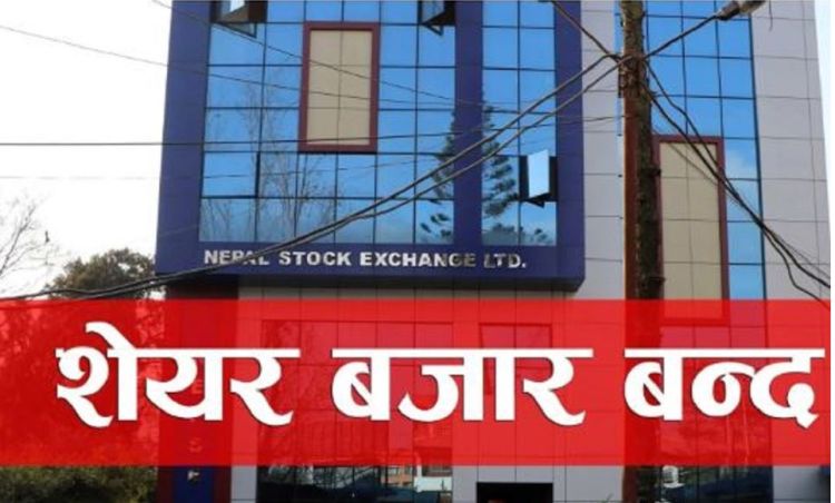 दुई दिन शेयर कारोबार नहुने 