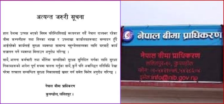 नेपालभरका बीमा कम्पनीहरूलाई घरबाटै सेवा सञ्चालन गर्न निर्देशन