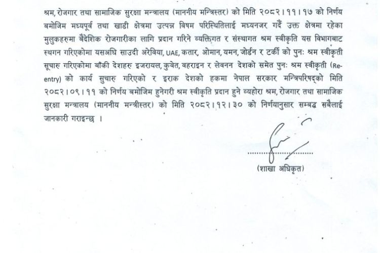 सरकारले खुलायो इजरायल सहित ४ देशमा पुनः श्रम स्वीकृति 